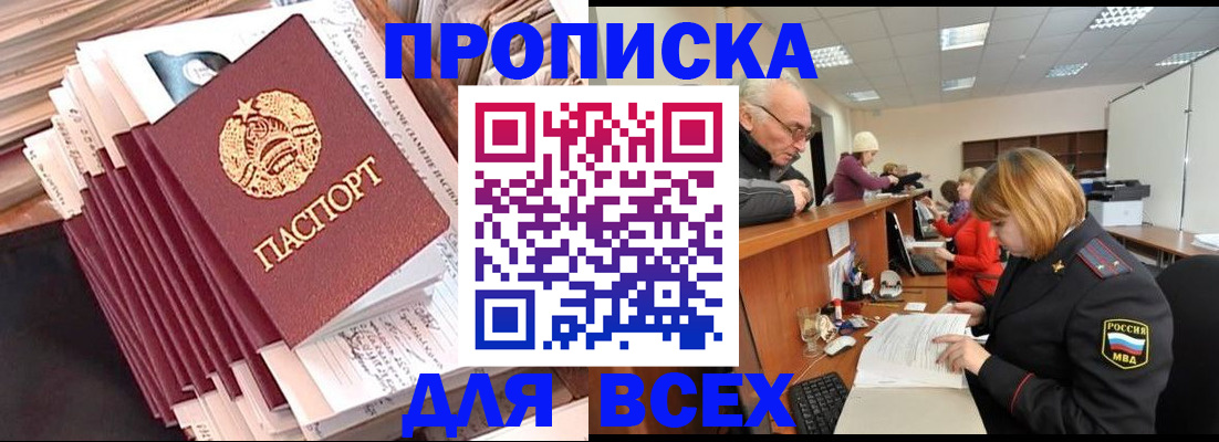 временная регистрация для всех в Гороховце