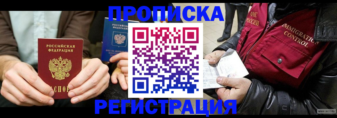 регистрация в Гороховце